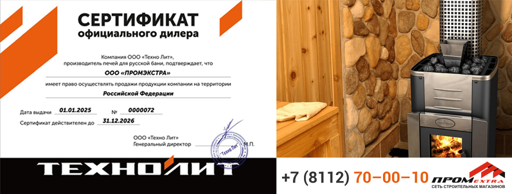 Сертификат Технолит